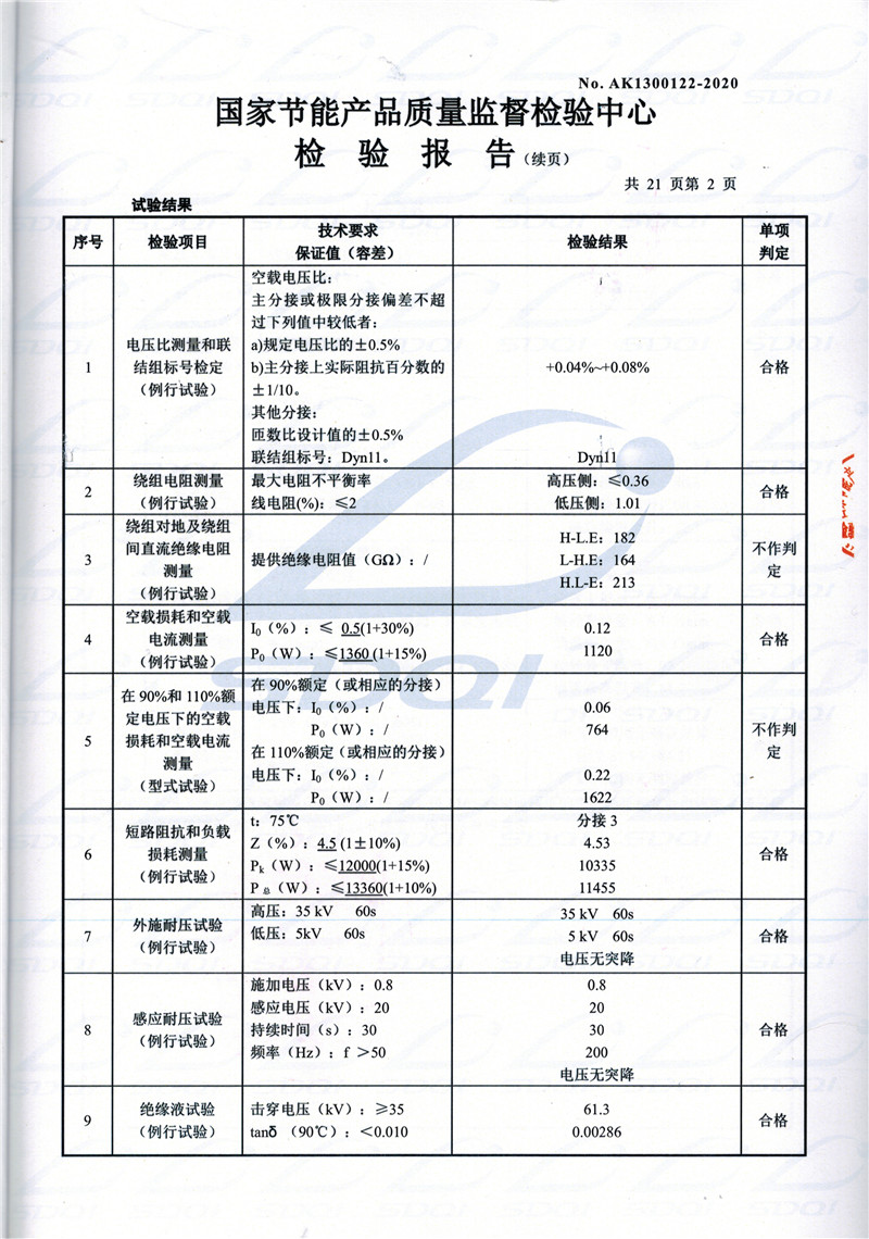 高低压试验报告-S11-1250南康南康南康油浸式变压器-2.jpg